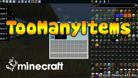 Скачать TooManyItems - ТМИ для minecraft 1.7.2