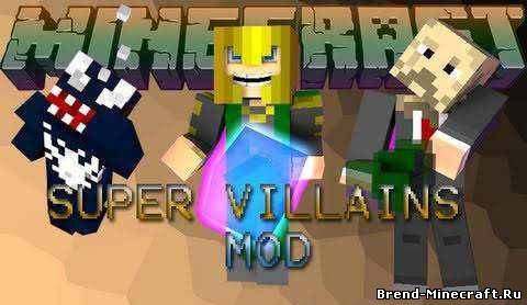 Скачать Super Villains для Minecraft 1.5.2