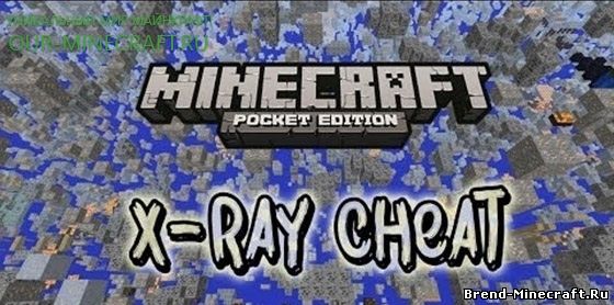 Скачать Чит X ray для minecraft PE 0.9.5